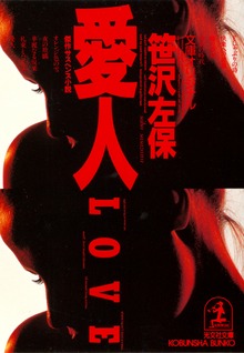 愛 人