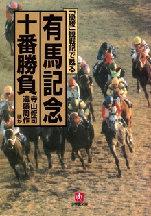 「優駿」観戦記で甦る