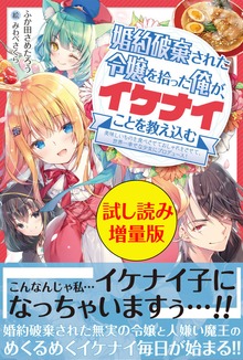 婚約破棄された令嬢を拾った俺が、イケナイことを教え込む（PASH! ブックス）