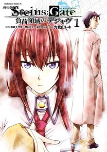 劇場版 ＳＴＥＩＮＳ；ＧＡＴＥ 負荷領域のデジャヴ