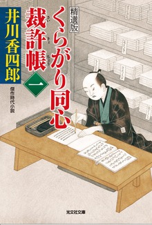 くらがり同心裁許帳