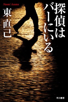 ススキノ探偵