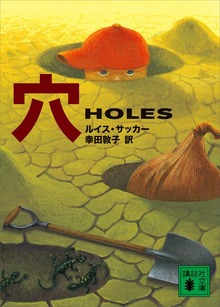 【電子特典付き】穴 ＨＯＬＥＳ