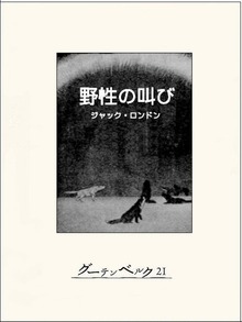 ユーコン物語
