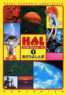 ＨＡＬ