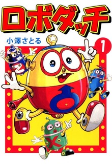 ロボダッチ