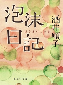 泡沫日記
