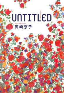 ＵＮＴＩＴＬＥＤ アンタイトルド