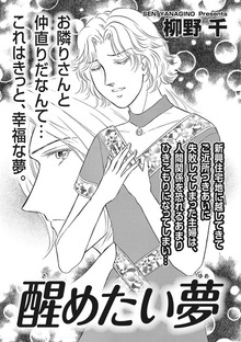 ブラックご近所SPvol.2～醒めたい夢～