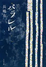 パラレル