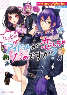 Ｄｏｌｃｅ