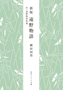 柳田国男コレクション