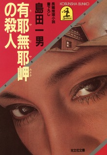 ふるさとミステリーシリーズ