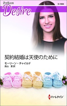 契約結婚は天使のために
