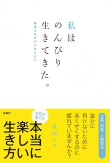 私はのんびり生きてきた。 最適化社会が不幸を生む