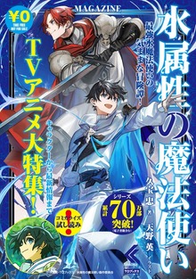 水属性の魔法使いMAGAZINE