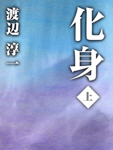 化身