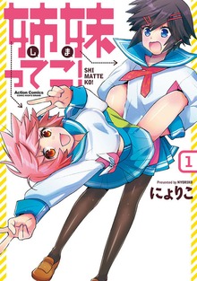姉妹ってこ！