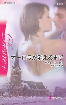オーロラが消えるまで