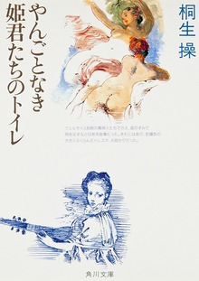 やんごとなき姫君