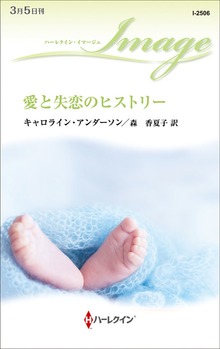 愛と失恋のヒストリー