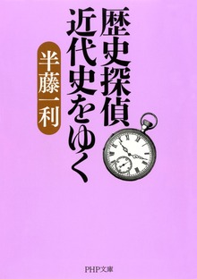歴史探偵