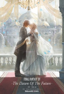 小説 FINAL FANTASY XV -The Dawn Of The Future-（GAME NOVELS）