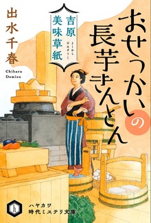 吉原美味草紙