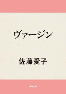 ヴァージン