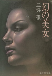 幻の美女