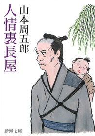 人情裏長屋