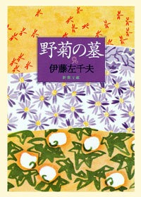 野菊の墓