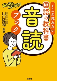 もう一度読みたい 国語の教科書音読ブック