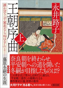 王朝序曲