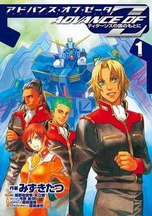 アドバンス・オブ・Ｚ