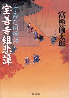 すみだ川物語