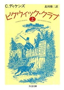 ピクウィック・クラブ