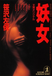 妖 女