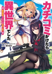 カチコミかけたら異世界でした ～最強勇者パーティは任侠一家！？～