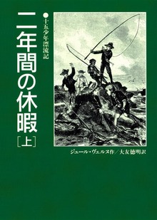 二年間の休暇
