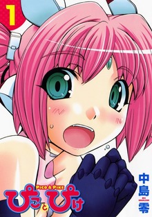 ぴことぴけ