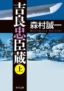 吉良忠臣蔵