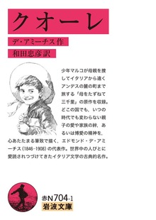 クオーレ