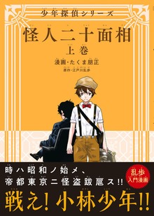 少年探偵シリーズ（ガムコミックスプラス）