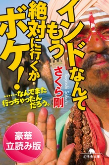 インドなんてもう絶対に行くかボケ！