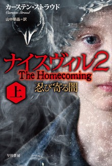 ナイスヴィル２ 忍び寄る闇
