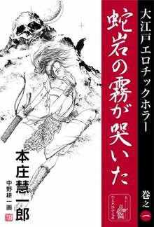 大江戸エロチックホラー