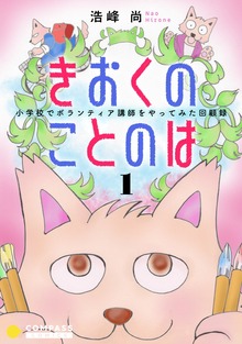 きおくのことのは