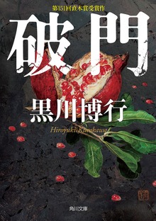 疫病神