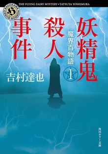 魔界百物語